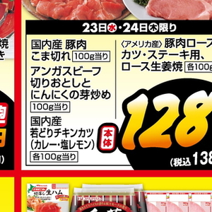 豚コマ・切落し