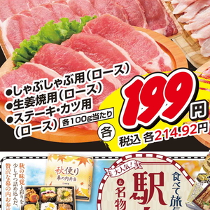 豚ロース厚切り