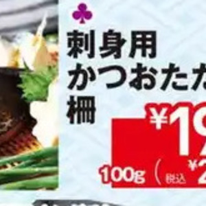 かつお（たたき）