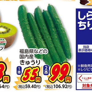 きゅうり
