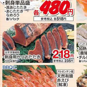 かつお（たたき）