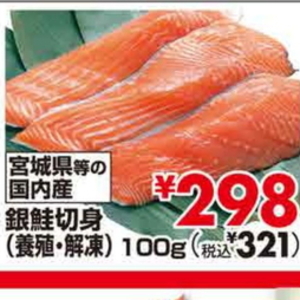 さけ（切り身）