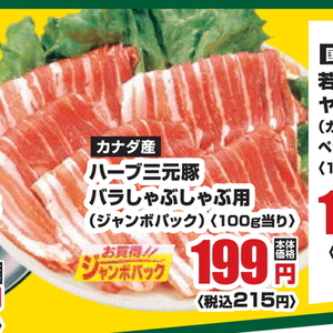 豚バラしゃぶしゃぶ用