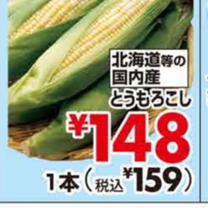 とうもろこし