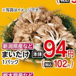 まいたけ