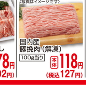 豚ひき肉