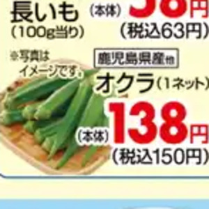 オクラ