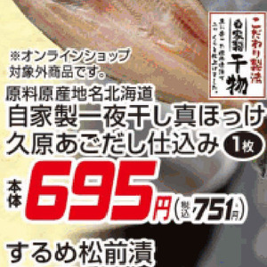 ほっけ開き