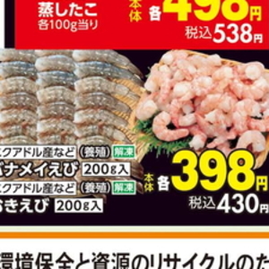 えび