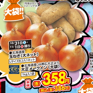 じゃがいも
