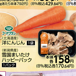 にんじん