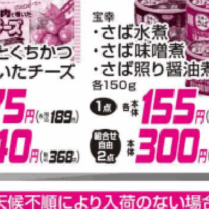 さば
