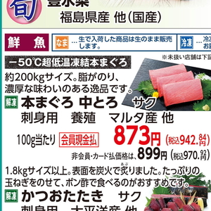 まぐろ中とろ