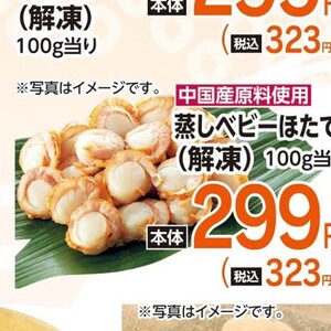 ほたて（ベビー）