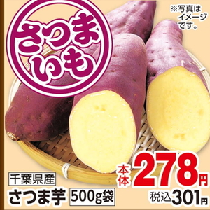 さつまいも