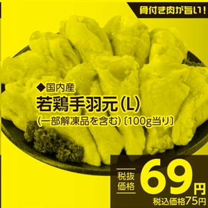 鶏手羽元