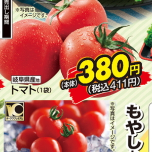 トマト