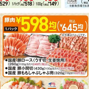 豚ロース薄切り