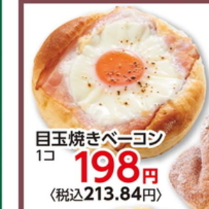 ベーコン