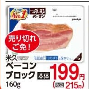 ベーコン