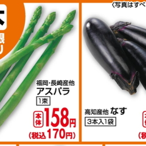 アスパラガス