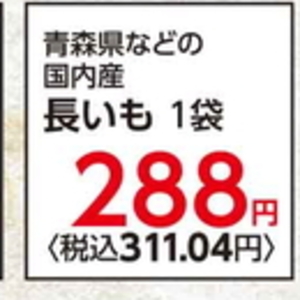 ながいも