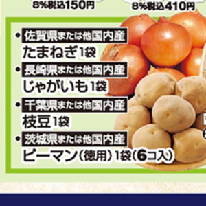 じゃがいも