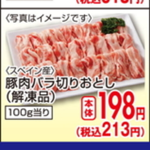 豚ロース薄切り