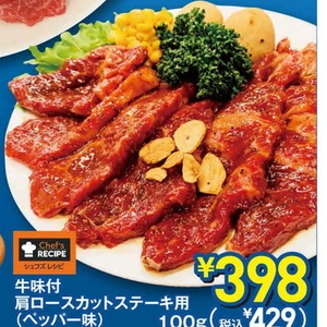 牛ステーキ用