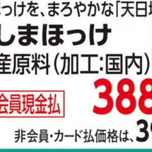 ほっけ開き