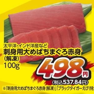 まぐろ赤身