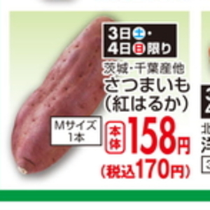 さつまいも