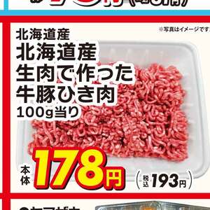合びき肉