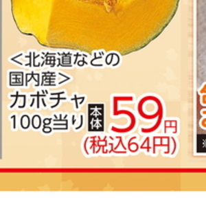 かぼちゃ