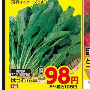 ほうれん草