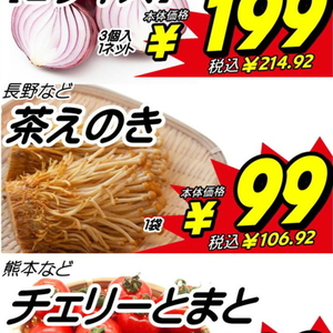 えのき茸