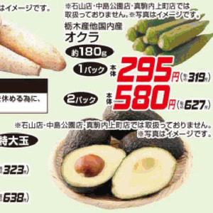 オクラ