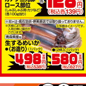 いか（刺身）