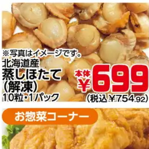 ほたて（ボイル）