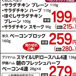 ベーコン