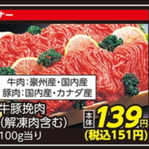 合びき肉
