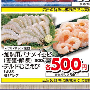 えび（むきえび）
