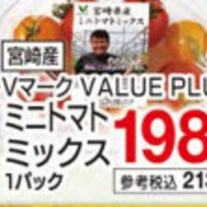 ミニトマト