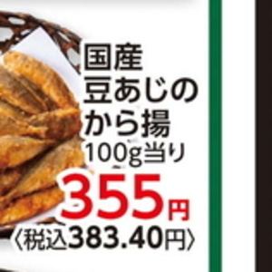 あじ