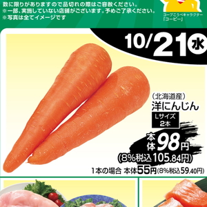 にんじん