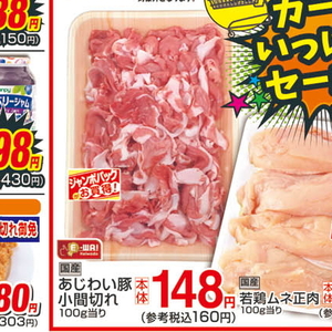 豚コマ・切落し