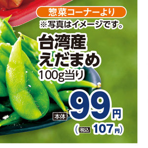 えだまめ
