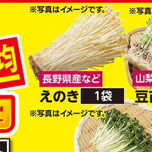 えのき茸