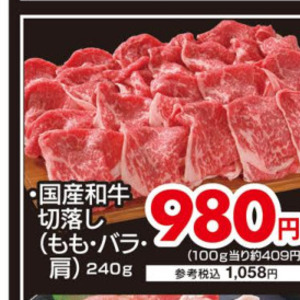 牛コマ・切落し
