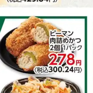 ピーマン